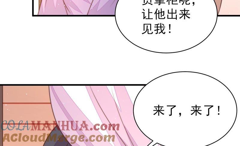 少帅每天都在吃醋 - 第192话 红杏 - 第43张图