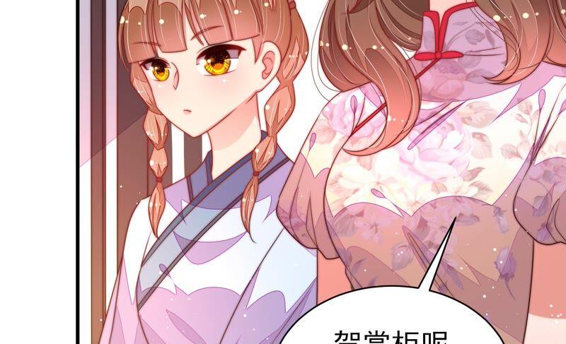 少帅每天都在吃醋 - 第192话 红杏 - 第42张图