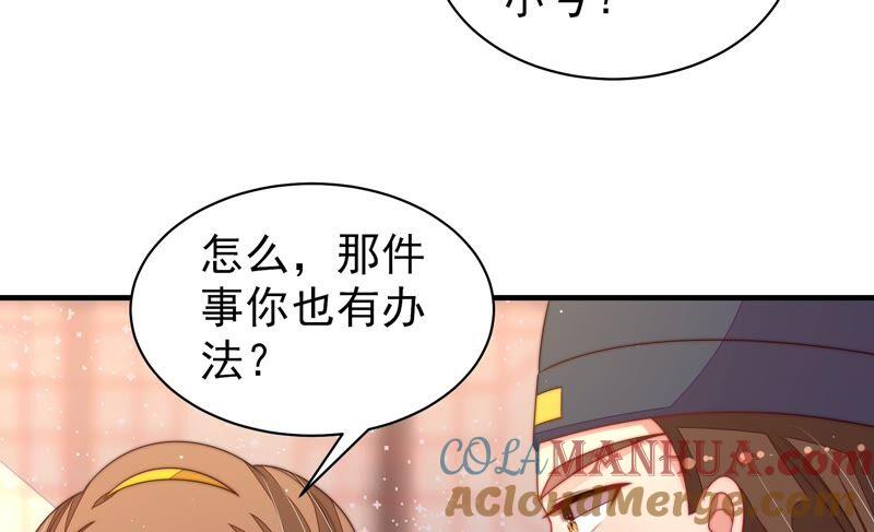 少帅每天都在吃醋 - 第192话 红杏 - 第70张图