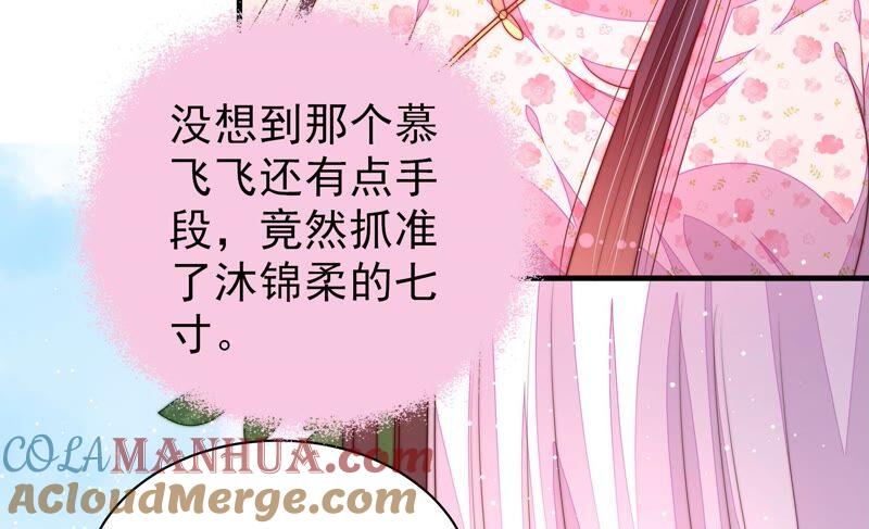 少帅每天都在吃醋 - 第192话 红杏 - 第31张图