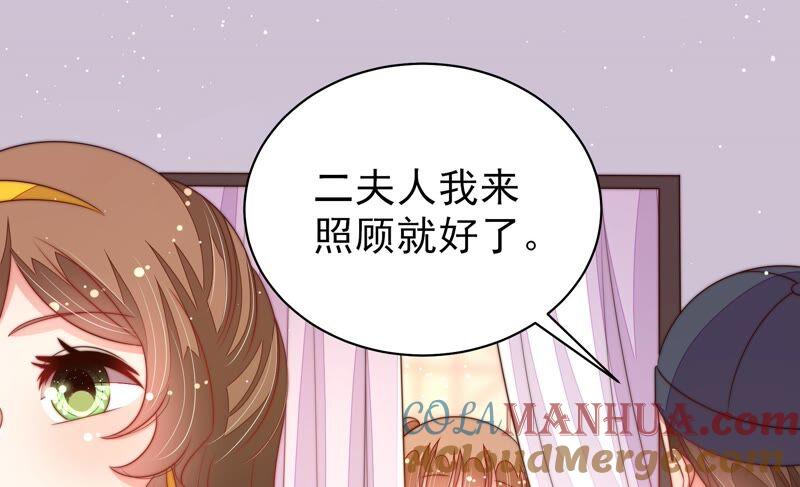 少帅每天都在吃醋 - 第192话 红杏 - 第52张图