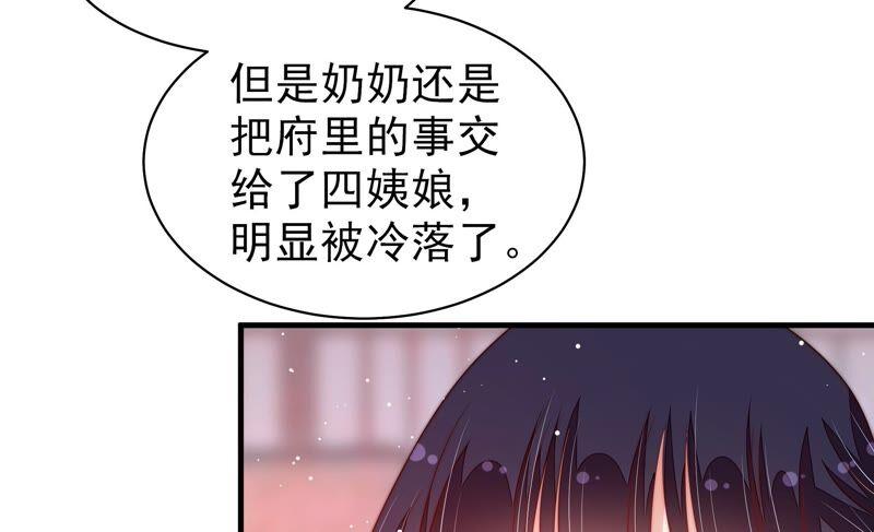 少帅每天都在吃醋 - 第192话 红杏 - 第29张图