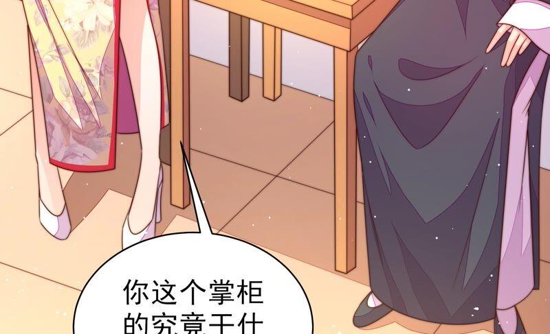 少帅每天都在吃醋 - 第192话 红杏 - 第56张图