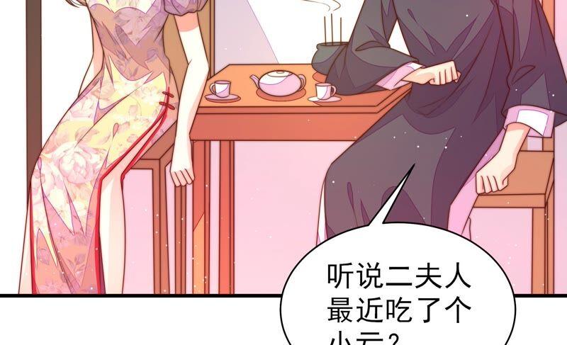 少帅每天都在吃醋 - 第192话 红杏 - 第69张图