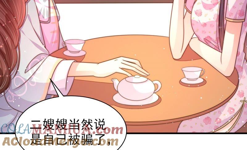 少帅每天都在吃醋 - 第192话 红杏 - 第28张图