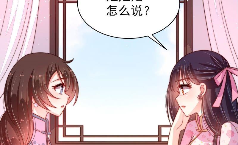 少帅每天都在吃醋 - 第192话 红杏 - 第27张图