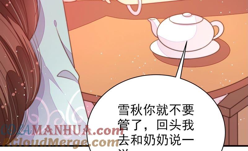 少帅每天都在吃醋 - 第192话 红杏 - 第34张图