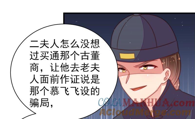 少帅每天都在吃醋 - 第192话 红杏 - 第73张图