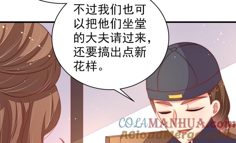 少帅每天都在吃醋 - 第192话 红杏 - 第58张图