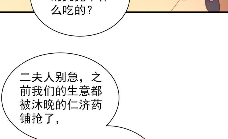 少帅每天都在吃醋 - 第192话 红杏 - 第57张图