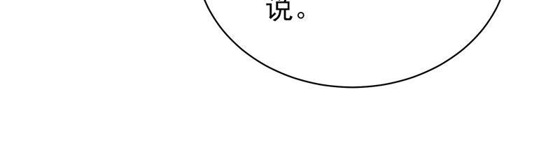 少帅每天都在吃醋 - 第192话 红杏 - 第35张图