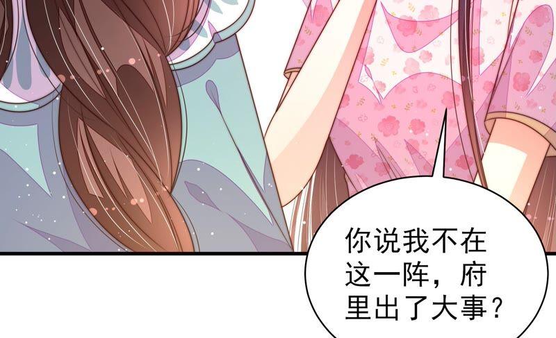 少帅每天都在吃醋 - 第192话 红杏 - 第11张图