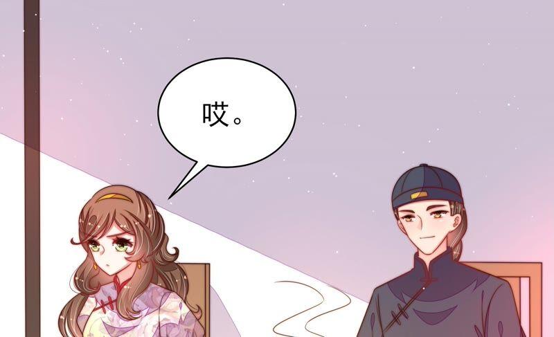 少帅每天都在吃醋 - 第192话 红杏 - 第68张图