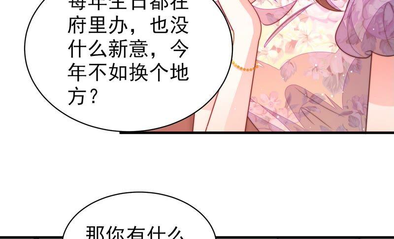 少帅每天都在吃醋 - 第193话 生辰 - 第50张图