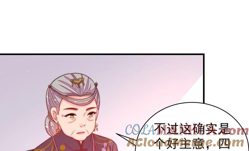 少帅每天都在吃醋 - 第193话 生辰 - 第67张图