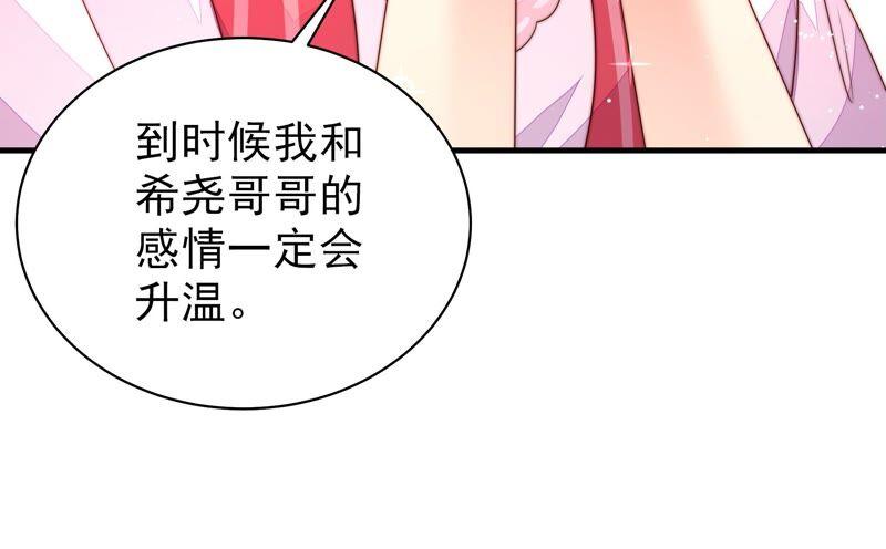 少帅每天都在吃醋 - 第193话 生辰 - 第60张图