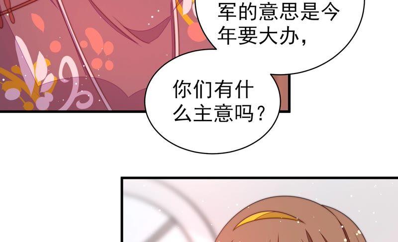 少帅每天都在吃醋 - 第193话 生辰 - 第48张图