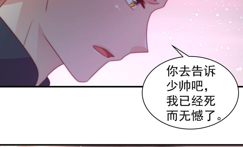 少帅每天都在吃醋 - 第193话 生辰 - 第27张图