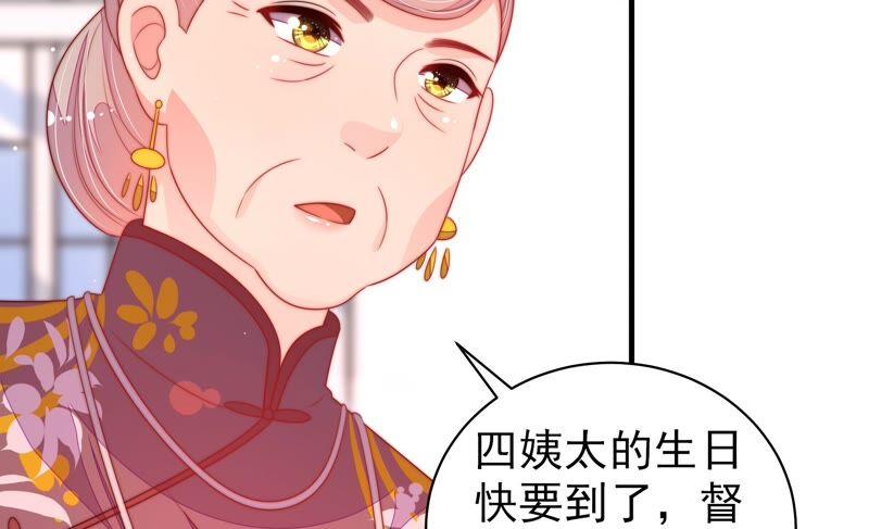 少帅每天都在吃醋 - 第193话 生辰 - 第47张图