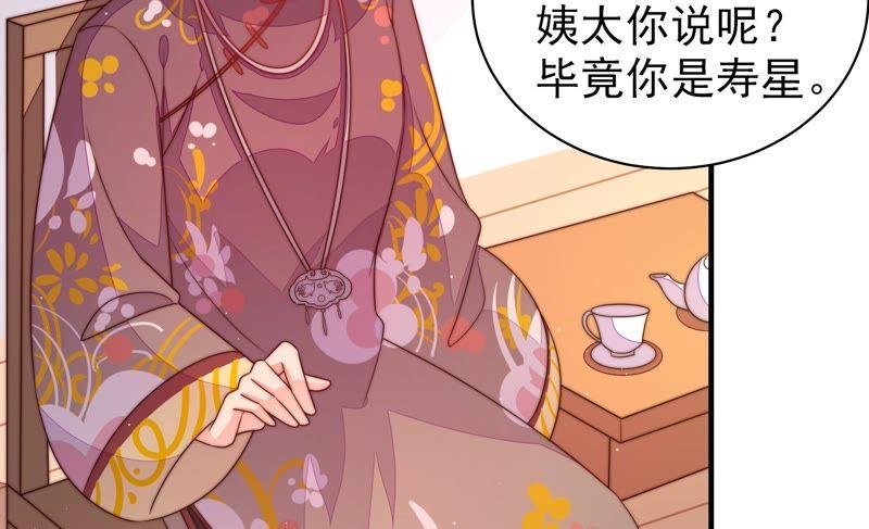 少帅每天都在吃醋 - 第193话 生辰 - 第68张图