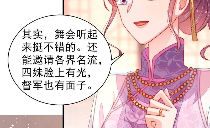 少帅每天都在吃醋 - 第193话 生辰 - 第63张图