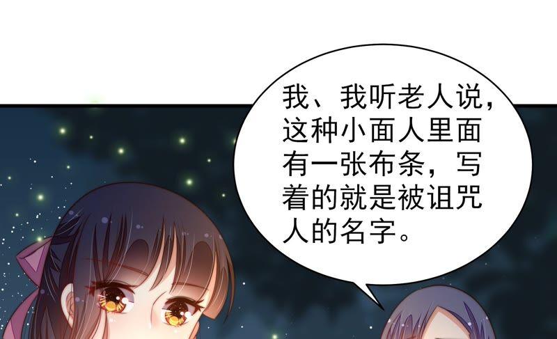 少帅每天都在吃醋 - 第194话 诅咒（上） - 第80张图