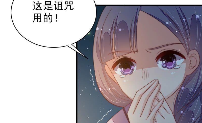 少帅每天都在吃醋 - 第194话 诅咒（上） - 第77张图