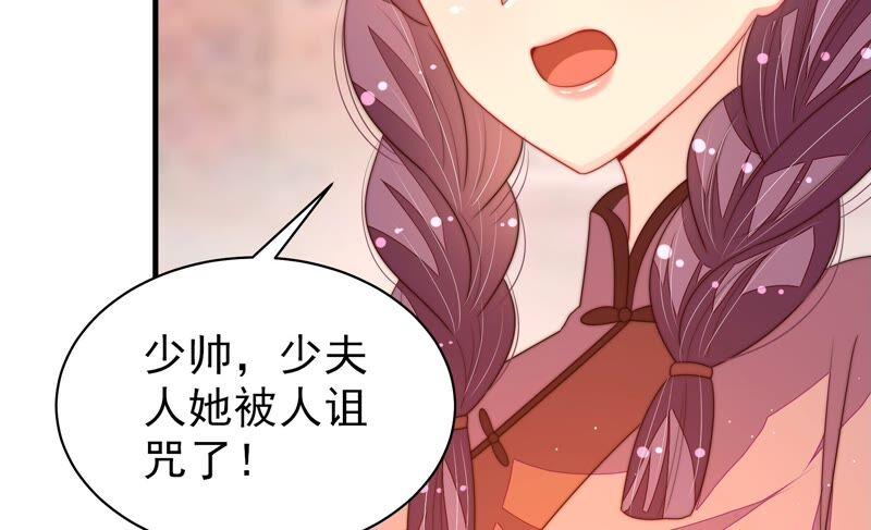 少帅每天都在吃醋 - 第195话 诅咒（下） - 第74张图