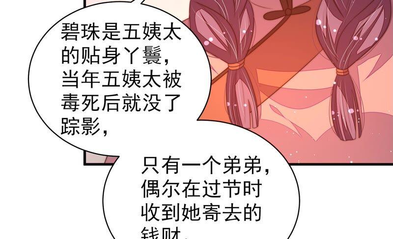 少帅每天都在吃醋 - 第195话 诅咒（下） - 第32张图