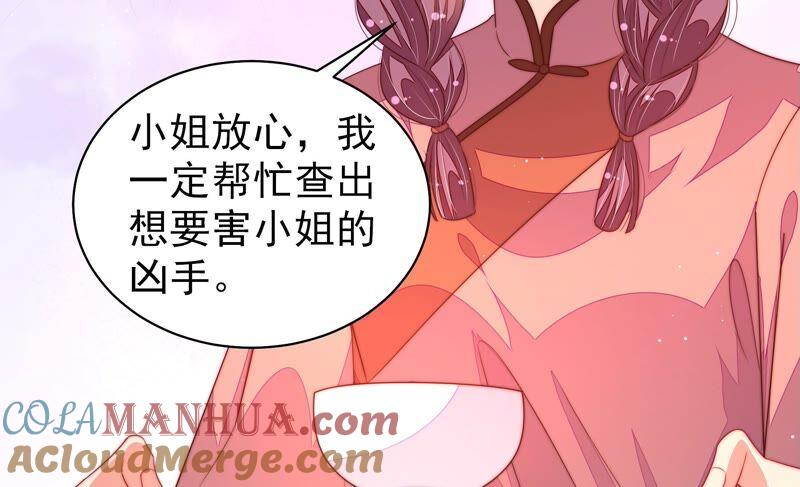 少帅每天都在吃醋 - 第195话 诅咒（下） - 第22张图