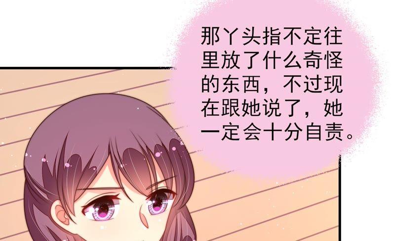 少帅每天都在吃醋 - 第196话 被利用的棋子 - 第29张图