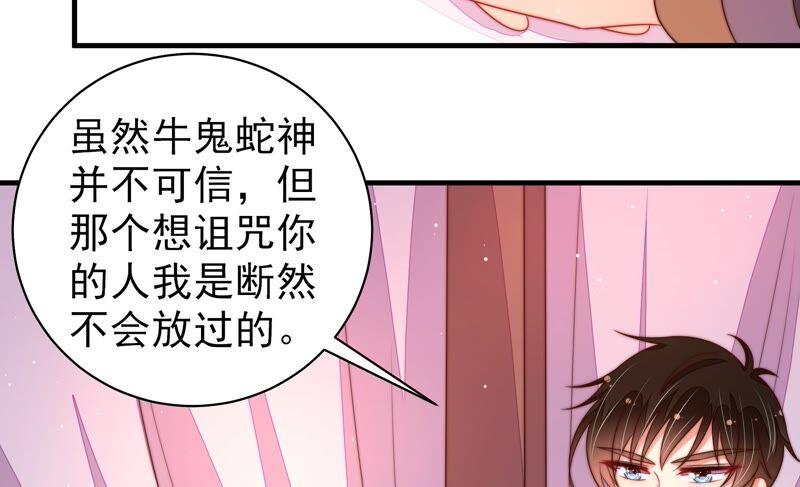 少帅每天都在吃醋 - 第196话 被利用的棋子 - 第53张图