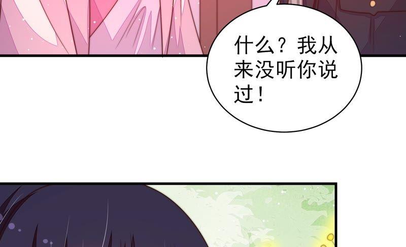 少帅每天都在吃醋 - 第196话 被利用的棋子 - 第59张图