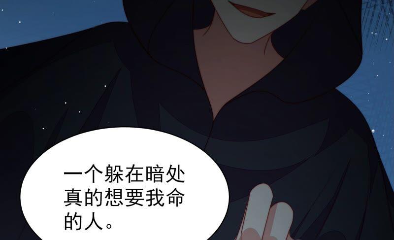 少帅每天都在吃醋 - 第196话 被利用的棋子 - 第69张图