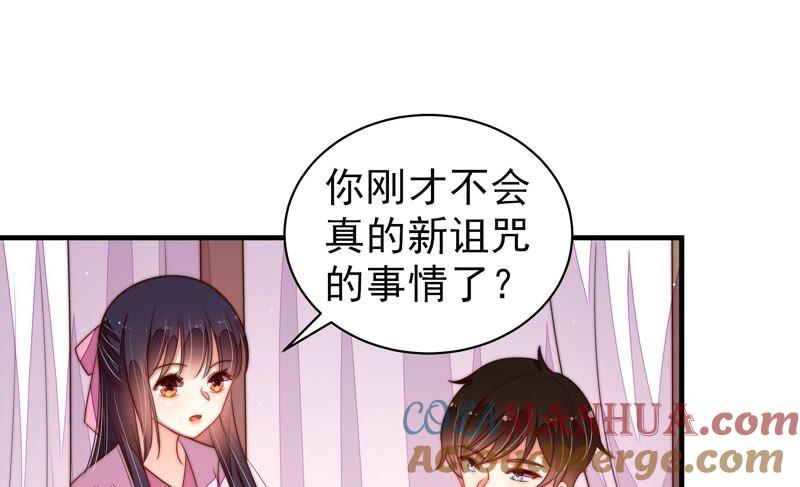 少帅每天都在吃醋 - 第196话 被利用的棋子 - 第46张图