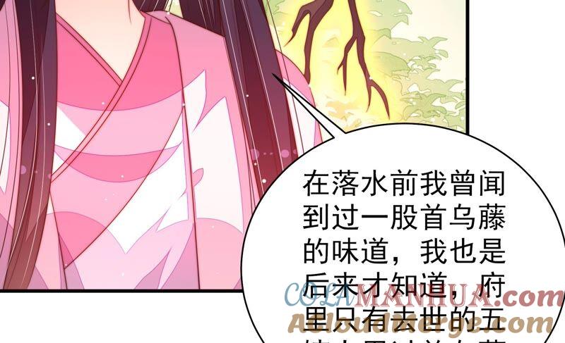 少帅每天都在吃醋 - 第196话 被利用的棋子 - 第61张图