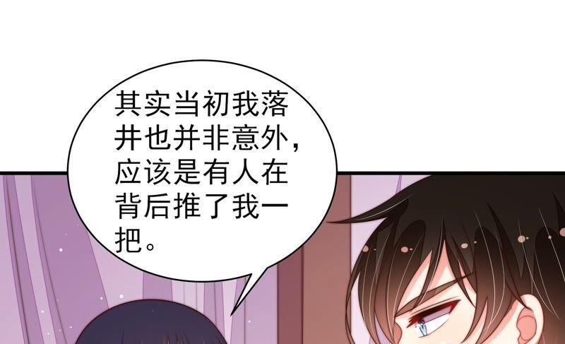 少帅每天都在吃醋 - 第196话 被利用的棋子 - 第57张图