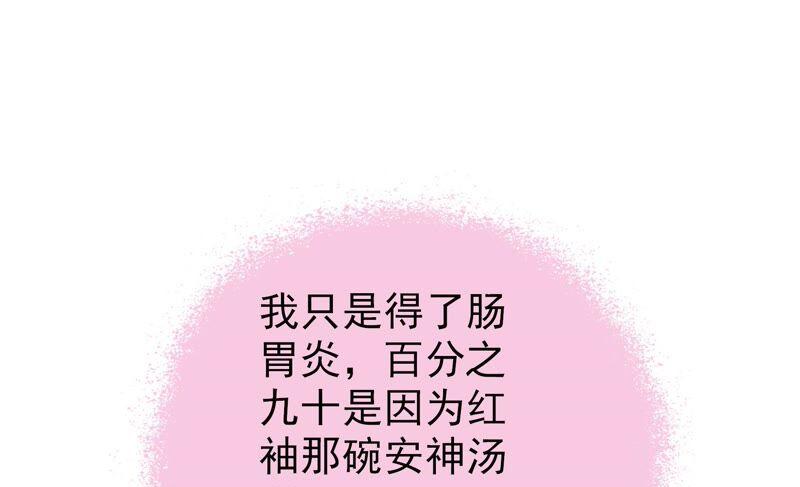 少帅每天都在吃醋 - 第196话 被利用的棋子 - 第26张图