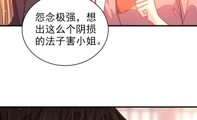 少帅每天都在吃醋 - 第196话 被利用的棋子 - 第33张图