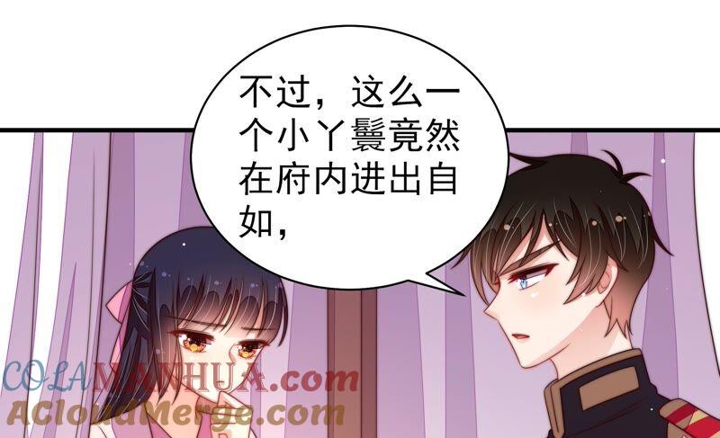 少帅每天都在吃醋 - 第196话 被利用的棋子 - 第64张图