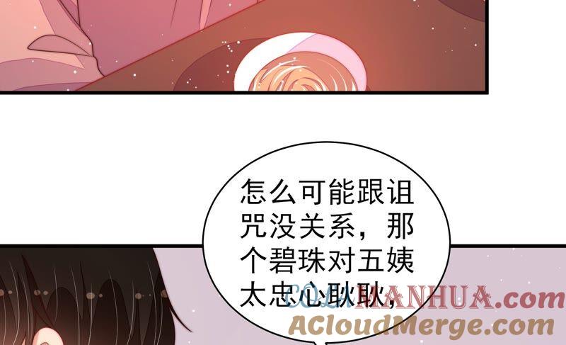 少帅每天都在吃醋 - 第196话 被利用的棋子 - 第31张图