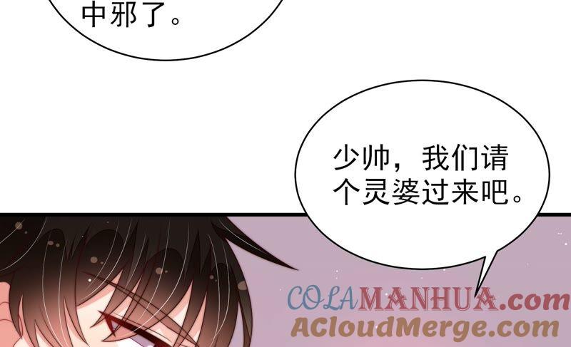 少帅每天都在吃醋 - 第196话 被利用的棋子 - 第13张图