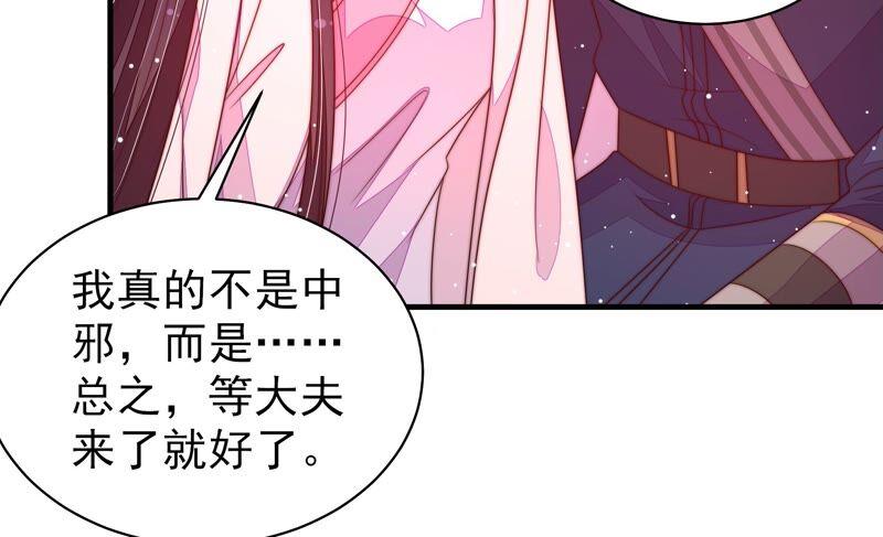 少帅每天都在吃醋 - 第196话 被利用的棋子 - 第24张图