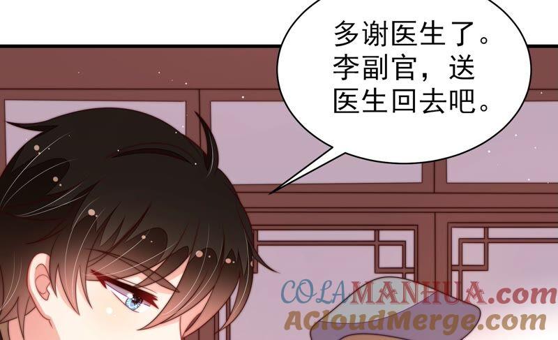 少帅每天都在吃醋 - 第196话 被利用的棋子 - 第43张图