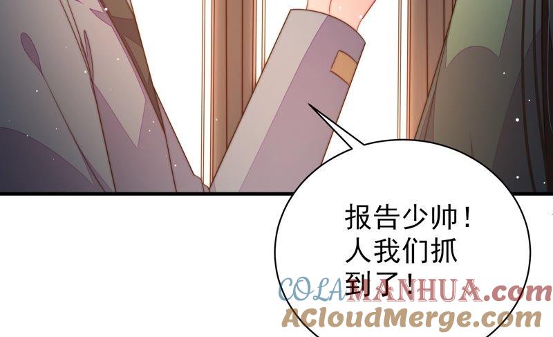 少帅每天都在吃醋 - 第196话 被利用的棋子 - 第73张图