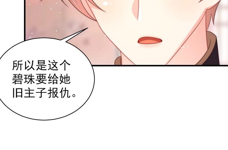 少帅每天都在吃醋 - 第196话 被利用的棋子 - 第63张图