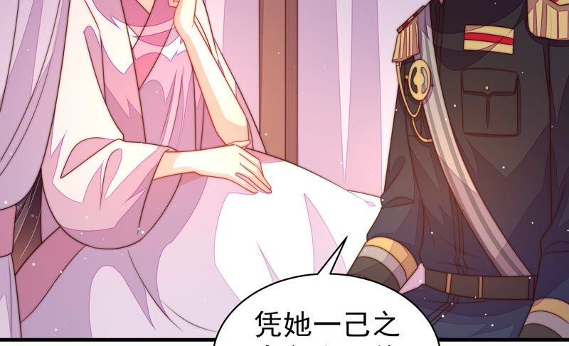 少帅每天都在吃醋 - 第196话 被利用的棋子 - 第65张图