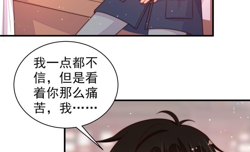 少帅每天都在吃醋 - 第196话 被利用的棋子 - 第48张图