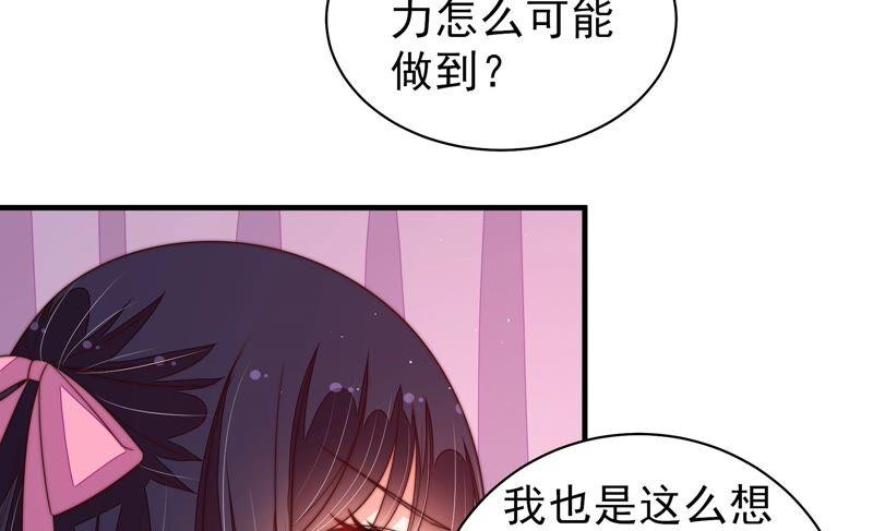 少帅每天都在吃醋 - 第196话 被利用的棋子 - 第66张图