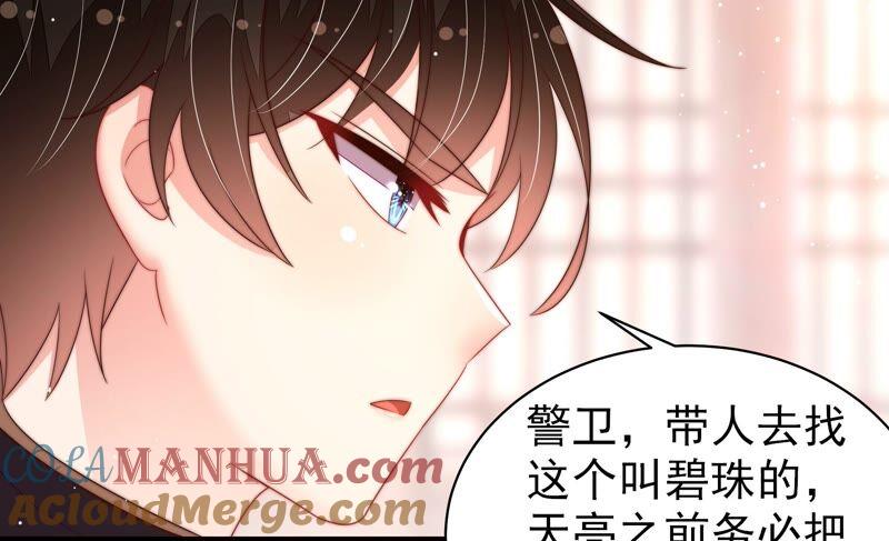 少帅每天都在吃醋 - 第196话 被利用的棋子 - 第34张图